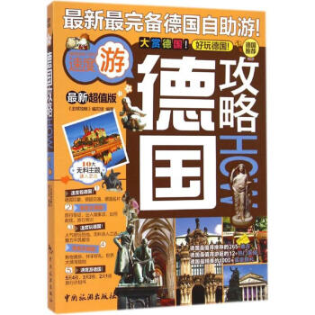 德國攻略