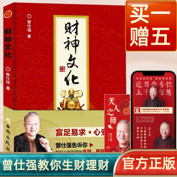 財(cái)神文化 財(cái)神文化