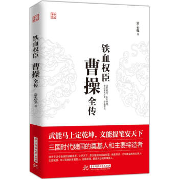 鐵血權臣 鐵血權臣