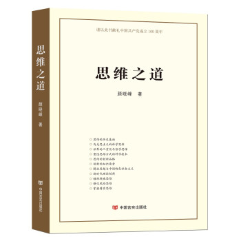 思維之道 思維之道