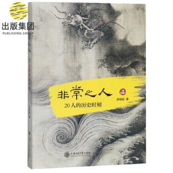非常之人 非常之人