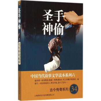 圣手神偷 圣手神偷