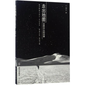 走出地圖 走出地圖