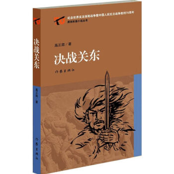 決戰關東 決戰關東