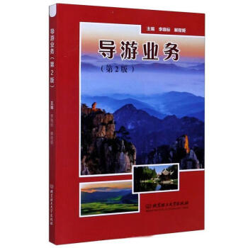導游業務 導游業務