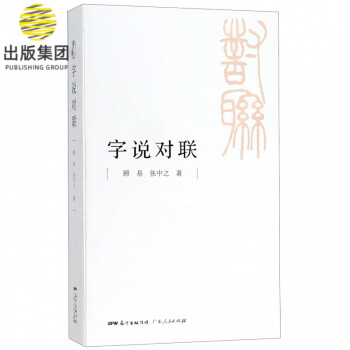 字說對聯(lián) 字說對聯(lián)