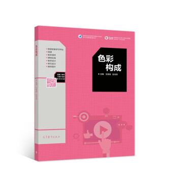 色彩構成 色彩構成