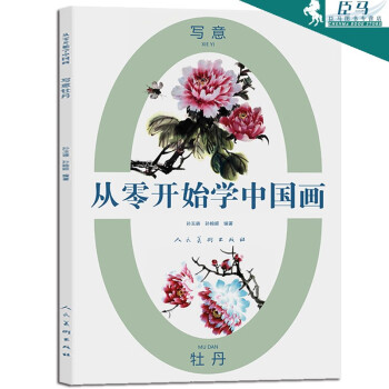 寫意牡丹 寫意牡丹