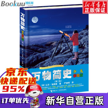 萬(wàn)物簡(jiǎn)史 萬(wàn)物簡(jiǎn)史