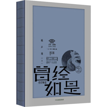 曾經如是 曾經如是