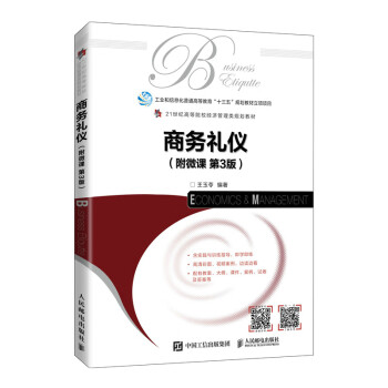 商務禮儀 商務禮儀