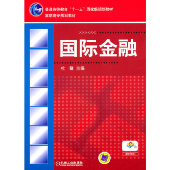 國(guó)際金融 國(guó)際金融