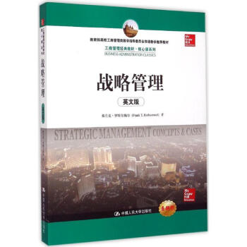 戰(zhàn)略管理 戰(zhàn)略管理