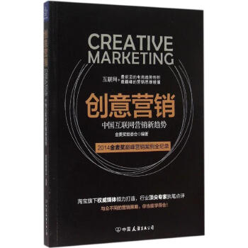 創意營銷 創意營銷