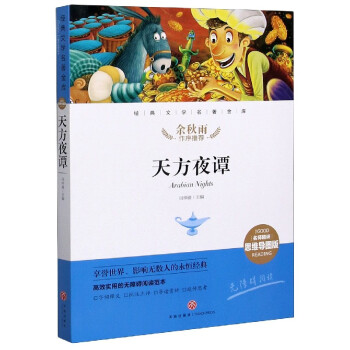 天方夜譚