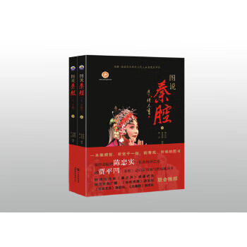 圖說(shuō)秦腔 圖說(shuō)秦腔