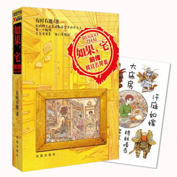 如果，宅