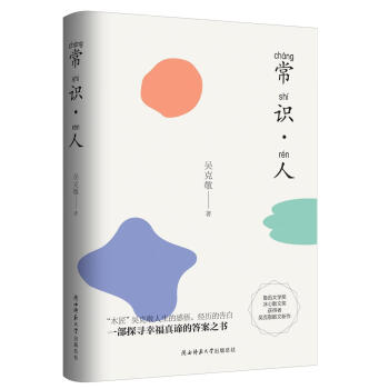 常識(shí)人 常識(shí)人