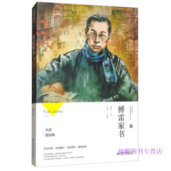 《傅雷家書》讀后感1000字：父愛(ài)如山，揭示傅雷對(duì)兒子的深情教誨與人生智慧！