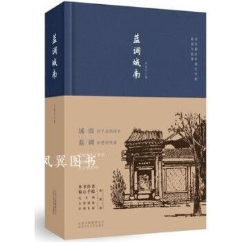藍調(diào)城南 藍調(diào)城南