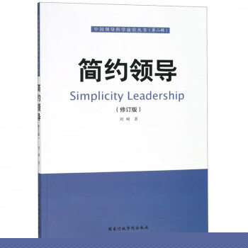 簡約領導 簡約領導