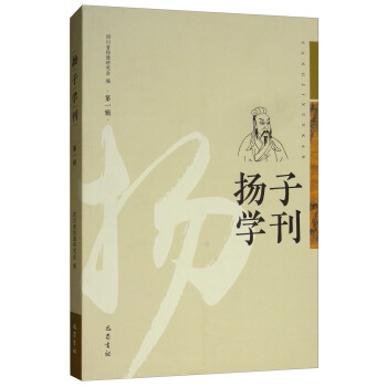揚子學(xué)刊 揚子學(xué)刊