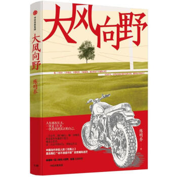 大風(fēng)向野 大風(fēng)向野