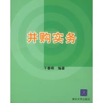 并購實(shí)務(wù) 并購實(shí)務(wù)
