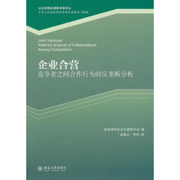 企業(yè)合營(yíng) 企業(yè)合營(yíng)