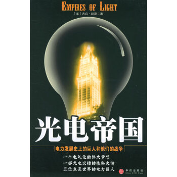 光電帝國 光電帝國