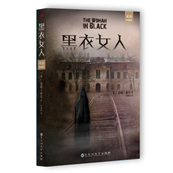 黑衣女人 黑衣女人