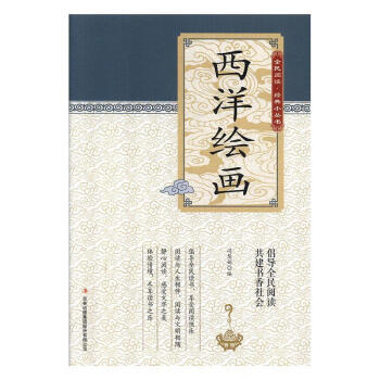 西洋繪畫 西洋繪畫