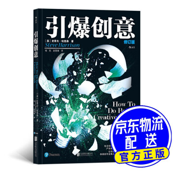 引爆創(chuàng)意 引爆創(chuàng)意