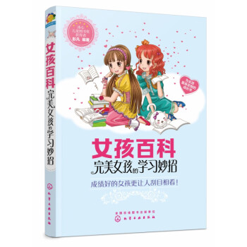 女孩百科