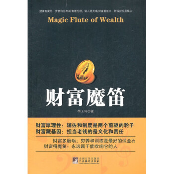 財富魔笛 財富魔笛