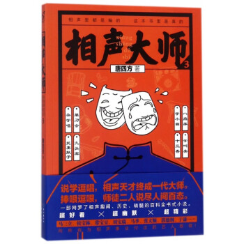 相聲大師 相聲大師