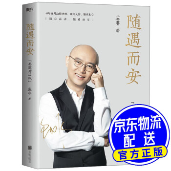 隨遇而安 隨遇而安