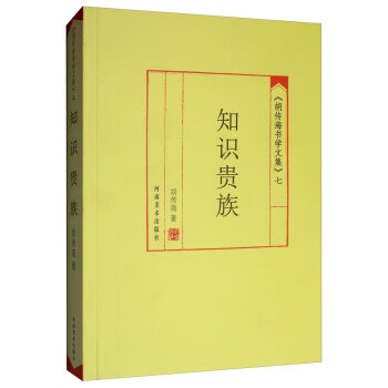 知識(shí)貴族 知識(shí)貴族