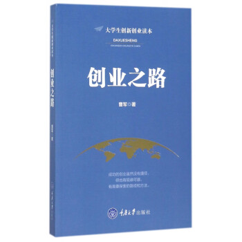 創業之路 創業之路