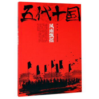 五代十國 五代十國