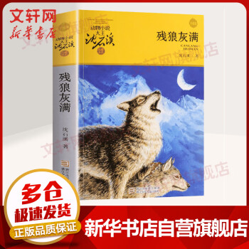 殘狼灰滿 殘狼灰滿