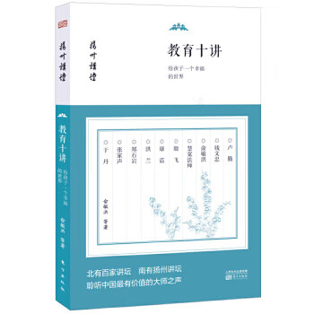 教育十講 教育十講