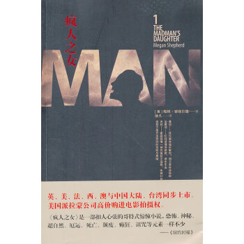 瘋人之女 瘋人之女