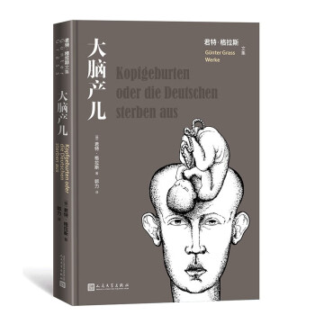 大腦產(chǎn)兒 大腦產(chǎn)兒