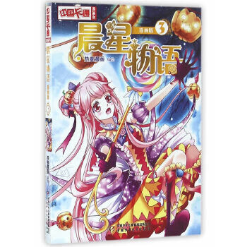 晨星物語 晨星物語