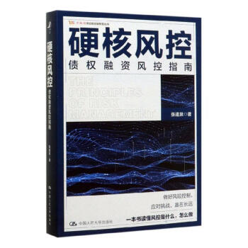 硬核風控 硬核風控