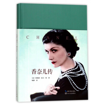香奈兒傳