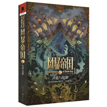 風暴帝國