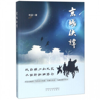 京城俠譚 京城俠譚