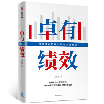 卓有績(jī)效